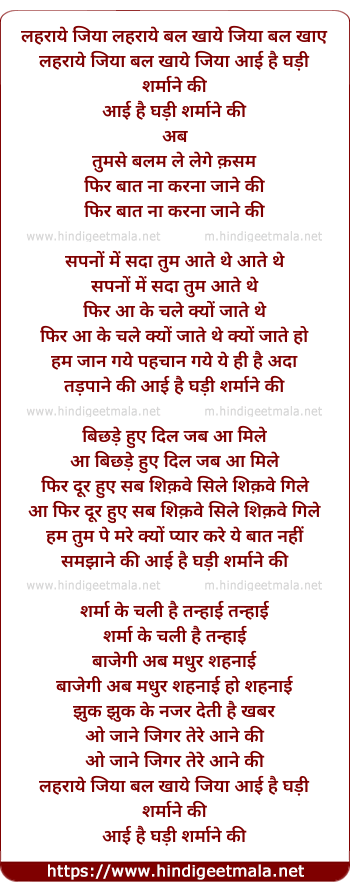 lyrics of song Aa Laharaae Jiyaa, Balakhaae Jiyaa