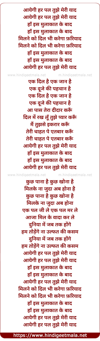 lyrics of song Aaegi Har Pal Tujhe Meri Yaad