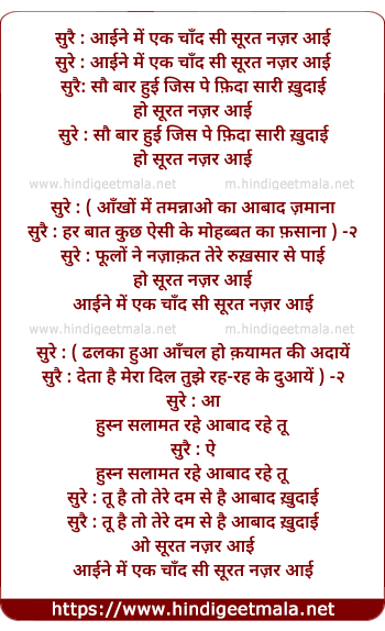 lyrics of song Aaine Me Ek Chand Si Surat Nazar Aayi