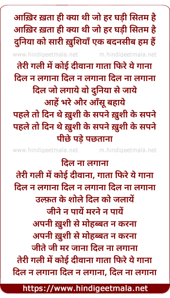 lyrics of song Aakir Khataa Hi Kya Thi