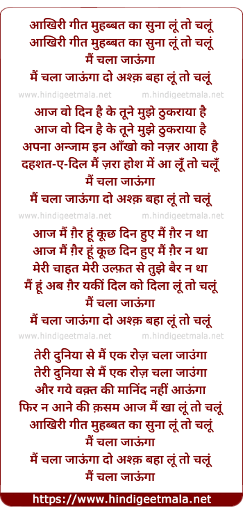 lyrics of song Aakiri Git Muhabbat Kaa Sunaa Lun To Chalun