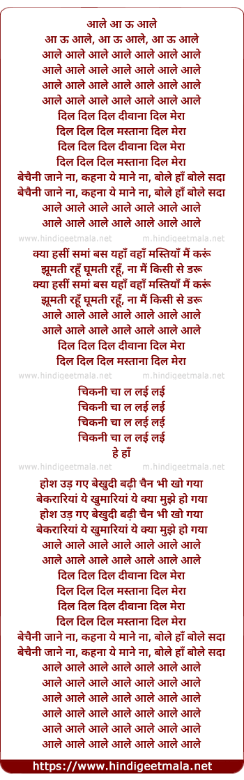 lyrics of song Aale Aa Uu Aale Dil Dil Dil Divaanaa Dil Meraa