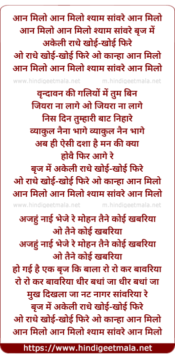 lyrics of song Aan Milo Aan Milo Shyaam Saanvare