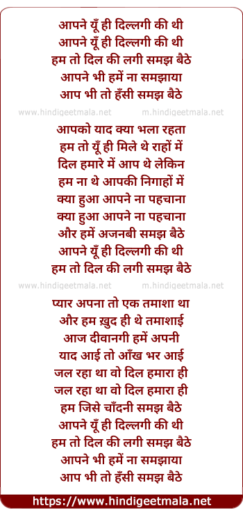 lyrics of song Aapane Yun Hi Dillagi Ki Thi