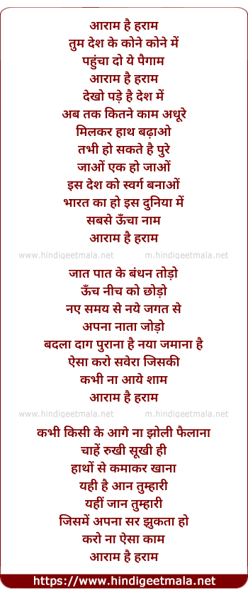 lyrics of song Aaram Hai Haram