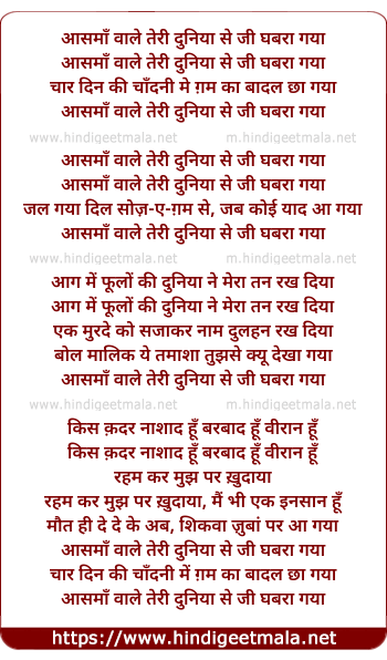 lyrics of song Aasamaan Vaale Teri Duniyaa Se Ji Ghabaraa Gayaa