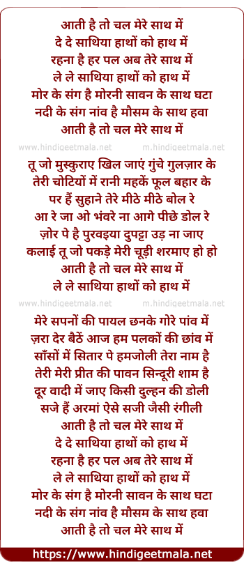 lyrics of song Aati Hai To Chal Mere Saath Men