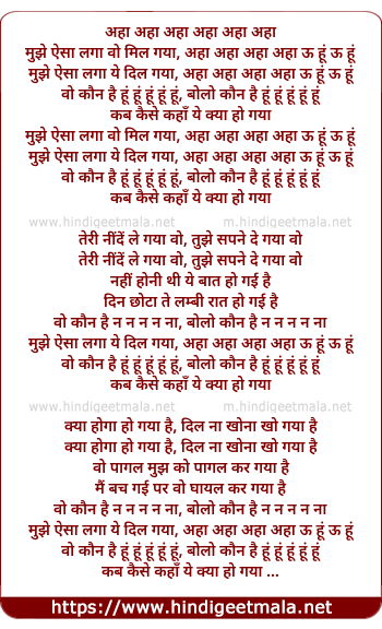 lyrics of song Ahaa Ahaa Mujhe Aisaa Lagaa Vo Mil Gayaa