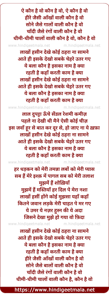 lyrics of song Ai Kaun Hai Vo, Hire Jaisi Aankhon Vaali, Laakhon Hasin Dekhe
