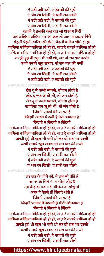 lyrics of song Ai Udi Udi Udi, Ae Khwabo Ki Pudi