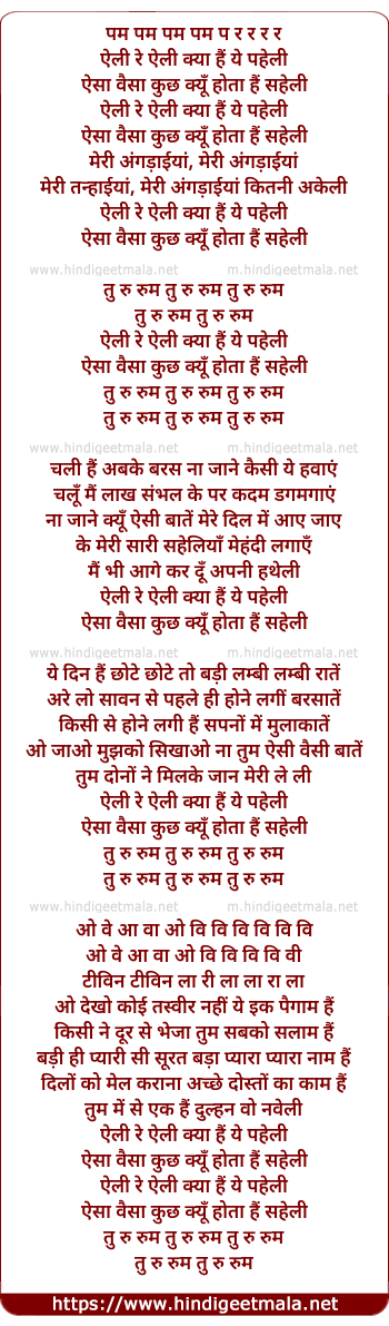 lyrics of song Aeli Re Aeli Kya Hai Ye Paheli