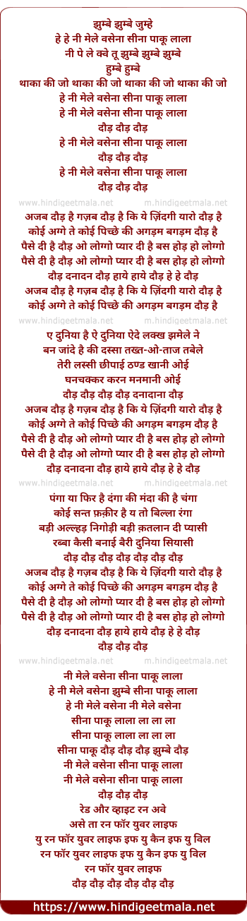 lyrics of song Ajab Daud Hai Gazab Daud Hai
