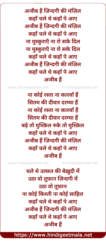 lyrics of song Ajib Hai Zindagi Ki Manzil