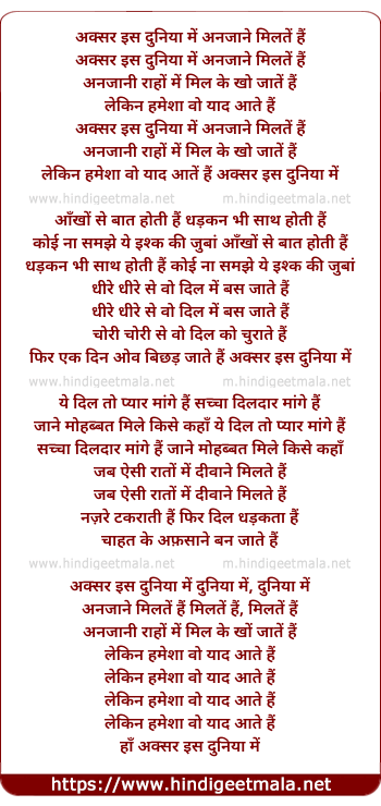 lyrics of song Aksar Is Duniyaa Men Anjaane Milate Hain