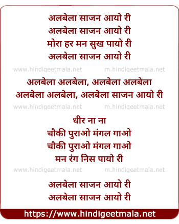 lyrics of song Alabelaa Sajan Aayo Ri