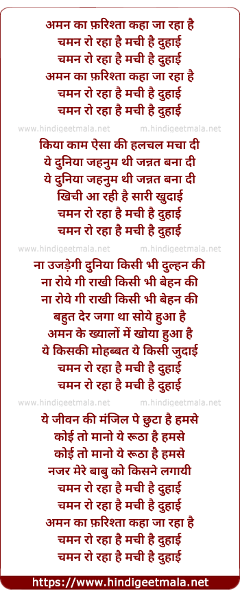 lyrics of song Aman Kaa Farishtaa Kahaan Jaa Rahaa Hai