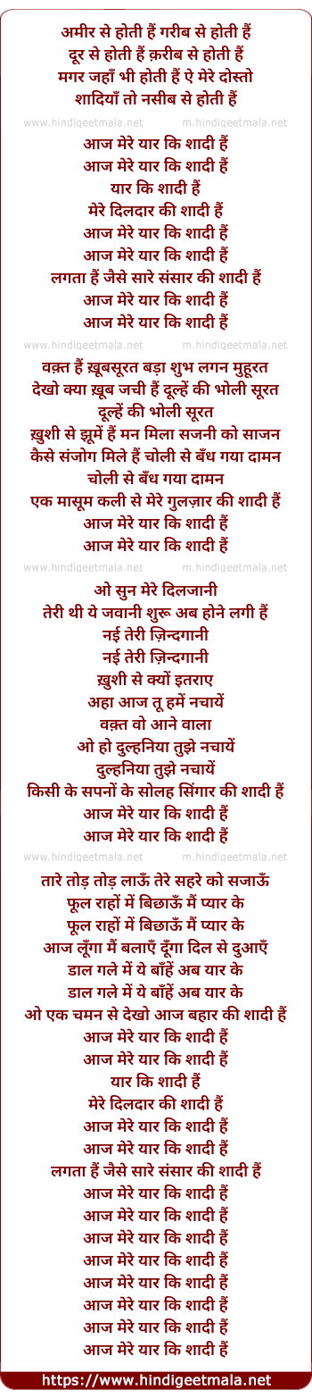 lyrics of song Amir Se Hoti Hai, Aaj Mere Yaar Ki Shaadi Hai
