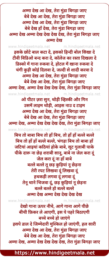 lyrics of song Amma Dekh Aa Dekh Tera Munda Bigda Jaye