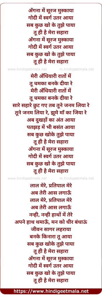 lyrics of song Anganaa Men Suraj Muskaayaa