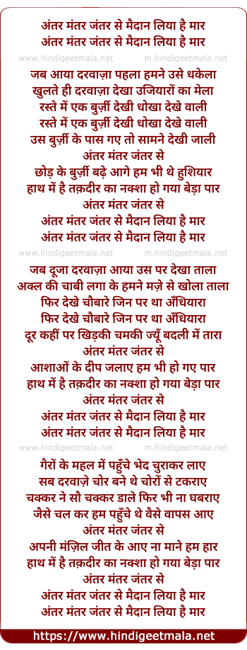 lyrics of song Antar Mantar Jantar Se Maidan Liya Hai Maar
