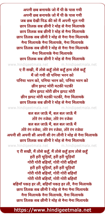 lyrics of song Apani Chhab Banaay Ke, Chhaap Tilak Sab Chhini Re