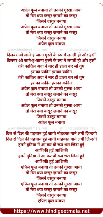 lyrics of song April Fool Banaya To Unko Gussa Aaya