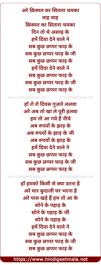 lyrics of song Are Qismat Kaa Sitaaraa Chamakaa