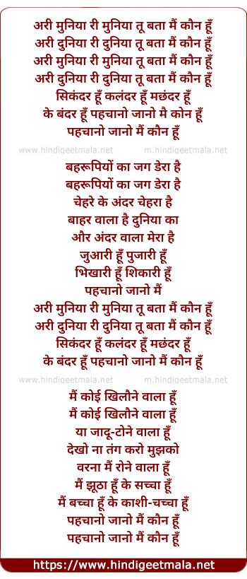 lyrics of song Ari Muniyaa Ri Muniyaa Tu Bataa Main Kaun Hun