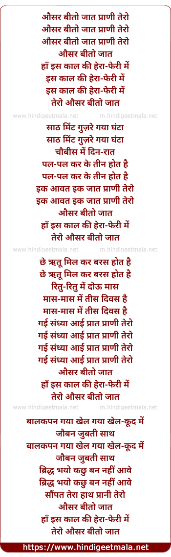 lyrics of song Ausar Bito Jaat Praani Tero