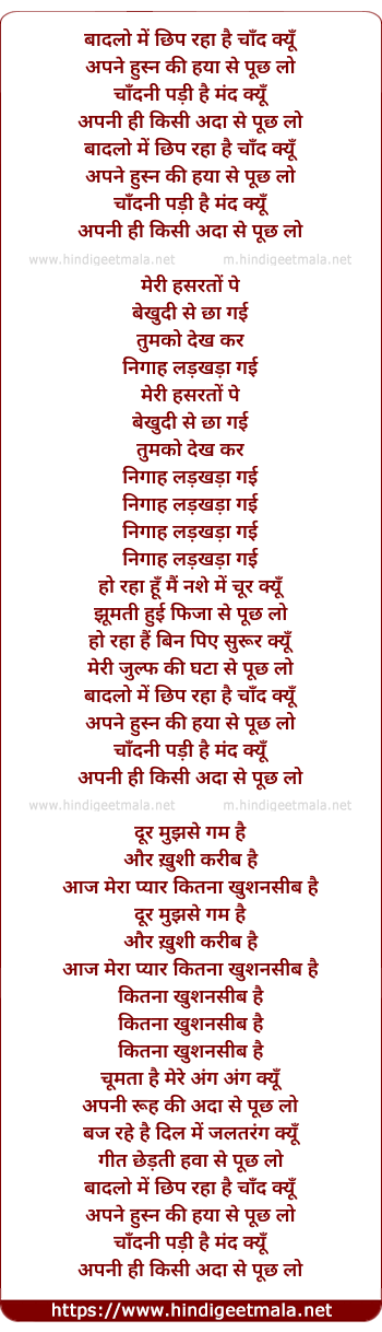 lyrics of song Baadalon Men Chhip Rahaa Hai Chaand Kyun