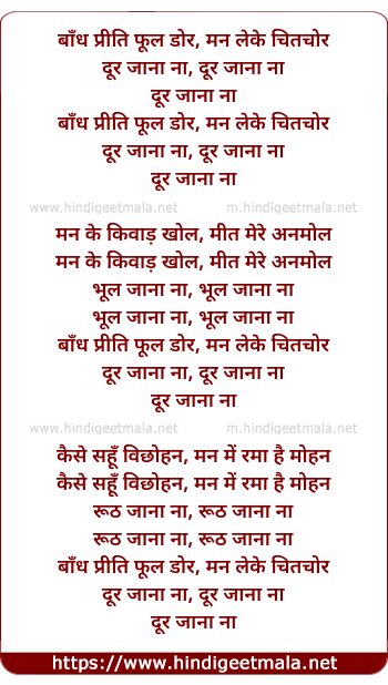 lyrics of song Baandh Priti Phul Dor