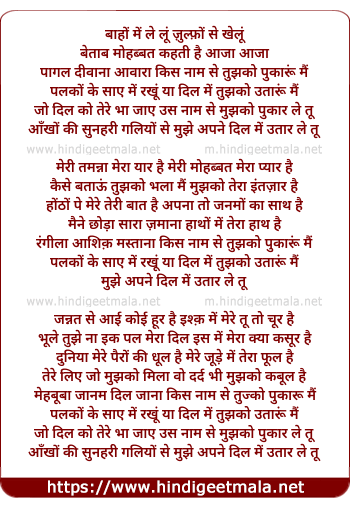 lyrics of song Baanhon Men Le Lun Zulfon Se Khelun