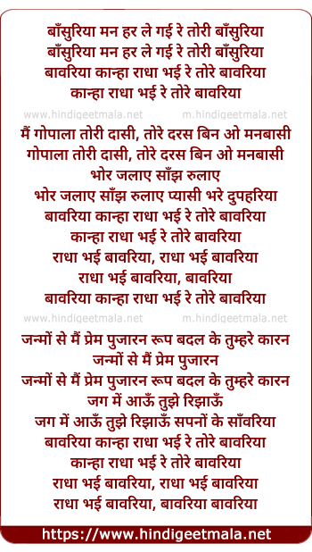 lyrics of song Baansuriyaa Man Har Le Gai Re Tori Baansuriyaa