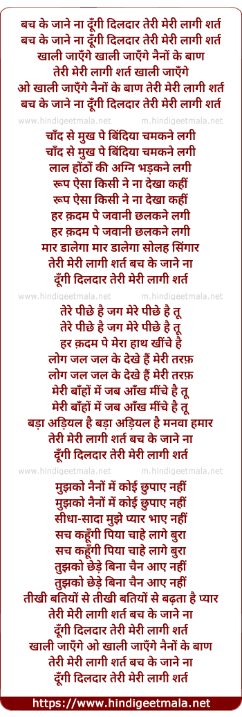 lyrics of song Bach Ke Jaane Na Dungi Diladaar Teri Meri Laagi Sarat