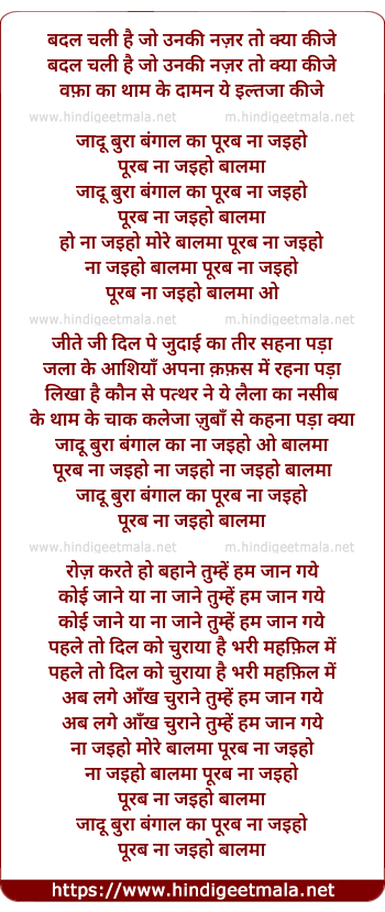 lyrics of song Badal Chali Hai Jo Unaki Nazar To Kya Kije