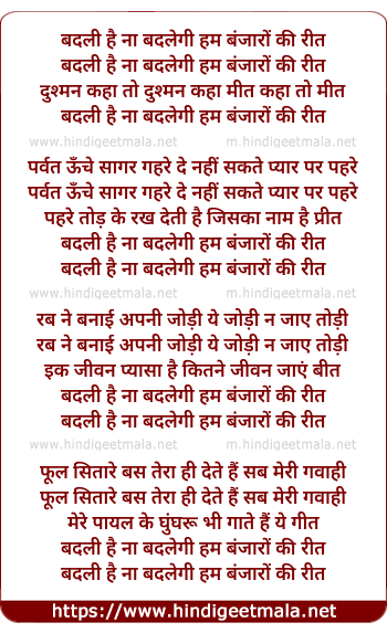 lyrics of song Badali Hai Na Badalegi Ham Banjaaron Ki Rit