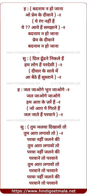 lyrics of song Badanaam Na Ho Jaanaa O Prem Ke Diwaane