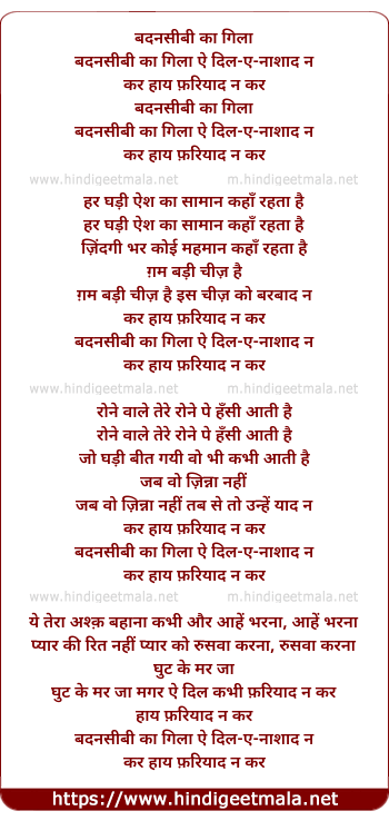 lyrics of song Badanasibi Ka Gila Ai Dil E Nashad Na Kar