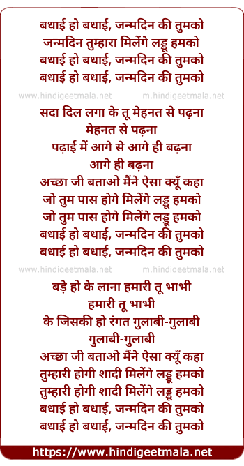 lyrics of song Badhaai Ho Badhaai Janamadin Ki Tumako
