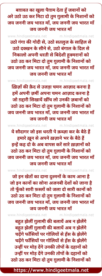 lyrics of song Jai Janani Jai Bharat Maa, Bagawat Ka Khula Paigam Deta Hu