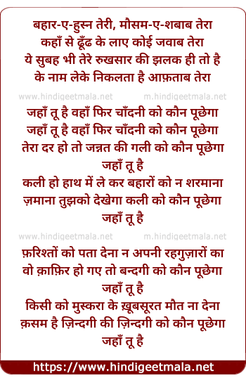 lyrics of song Bahar E Husn Teri Mausam-E-Shabab Tera