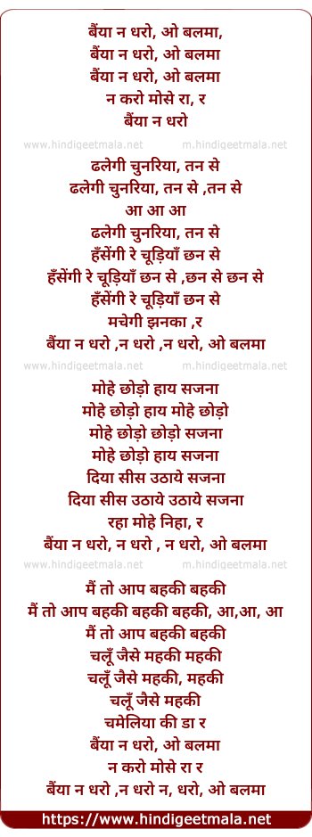 lyrics of song Bainyaa Na Dharo O Balamaa