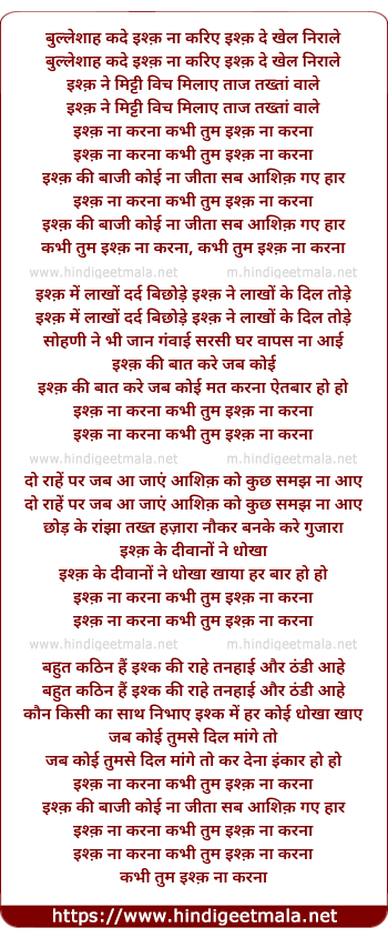 lyrics of song Balleshaah Kade Ishq Naa Karie