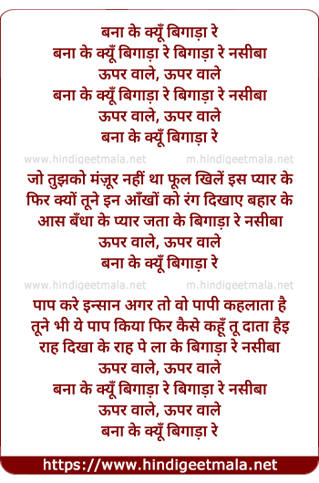 lyrics of song Banaa Ke Kyun Bigaadaa Re Bigaadaa Re Nasibaa