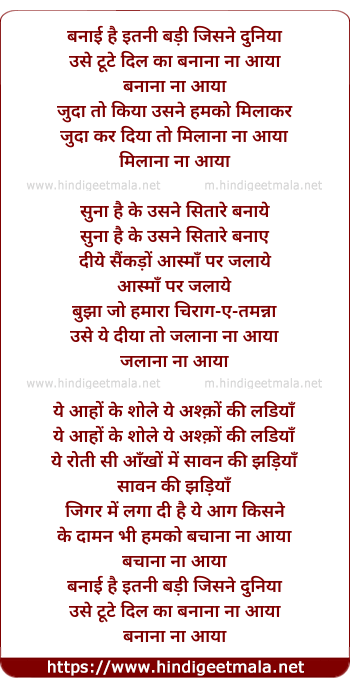 lyrics of song Banai Hai Itani Badi Jisane Duniyaa