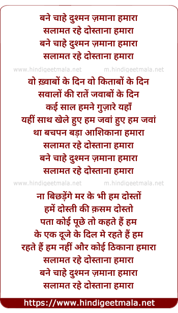 lyrics of song Bane Chahe Dushman Zamana Hamara