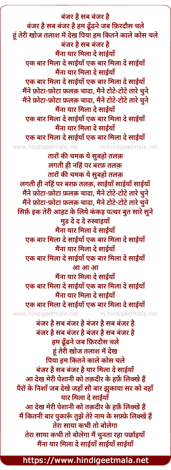 lyrics of song Banjar Hai Sab Banjar Hai, Mera Yaar Mila De Saiyan