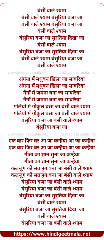 lyrics of song Bansi Waale Shyaam Bansuriyaa Bajaa Jaa