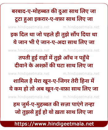 lyrics of song Barabaad E Mohabbat Ki Duaa Saath Lie Jaa