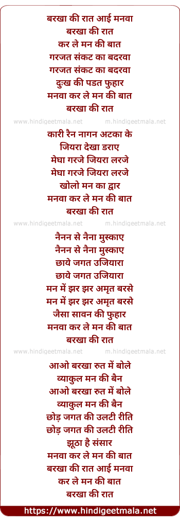 lyrics of song Barakhaa Ki Raat Aai Manavaa